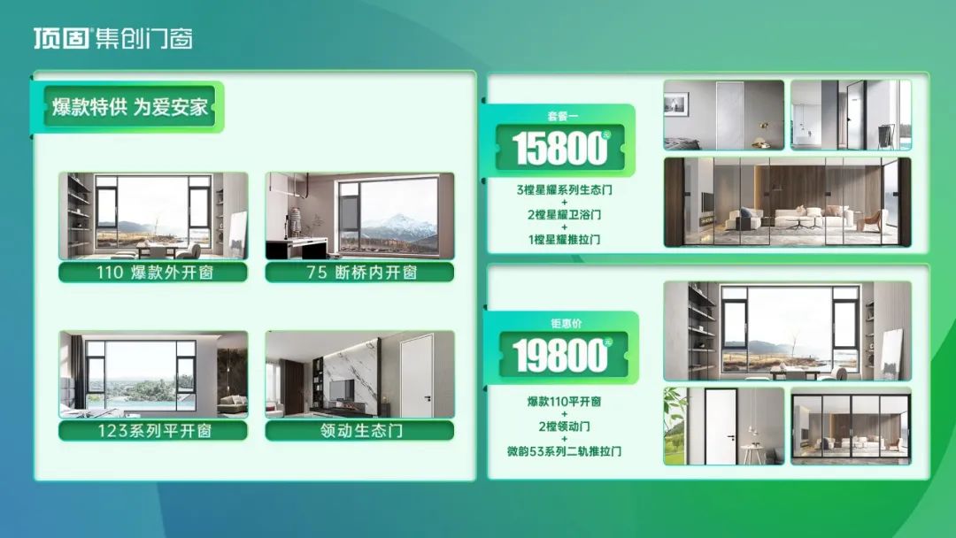 顶固集创门窗 x 919世界健康守护日 | 守护家的合约计划,为爱筑就万千美好人居!